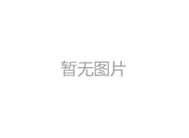 環(huán)保包裝袋是未來(lái)發(fā)展的趨勢(shì)